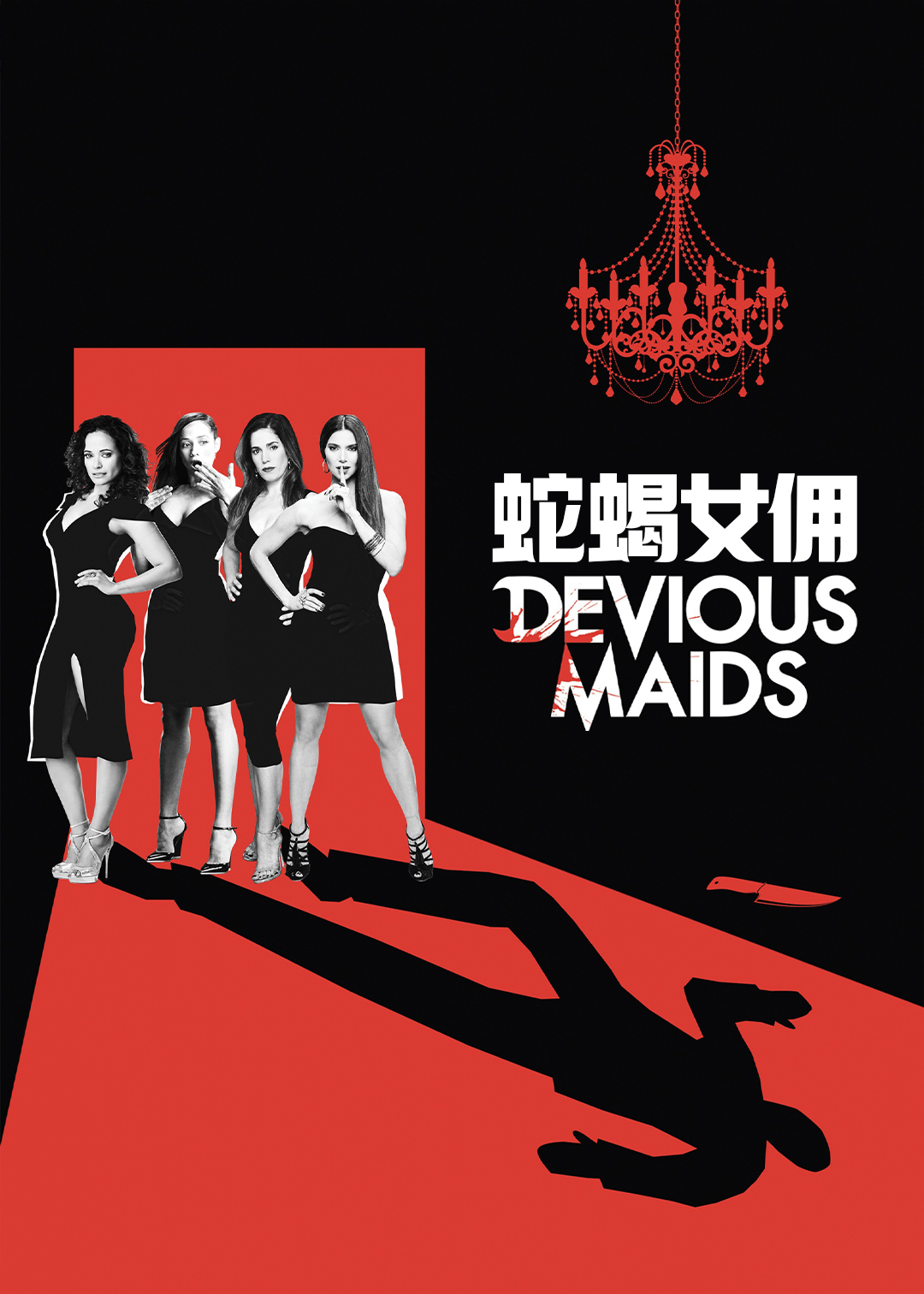 蛇蝎女佣第四季