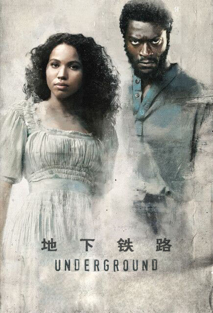 地下铁路第一季