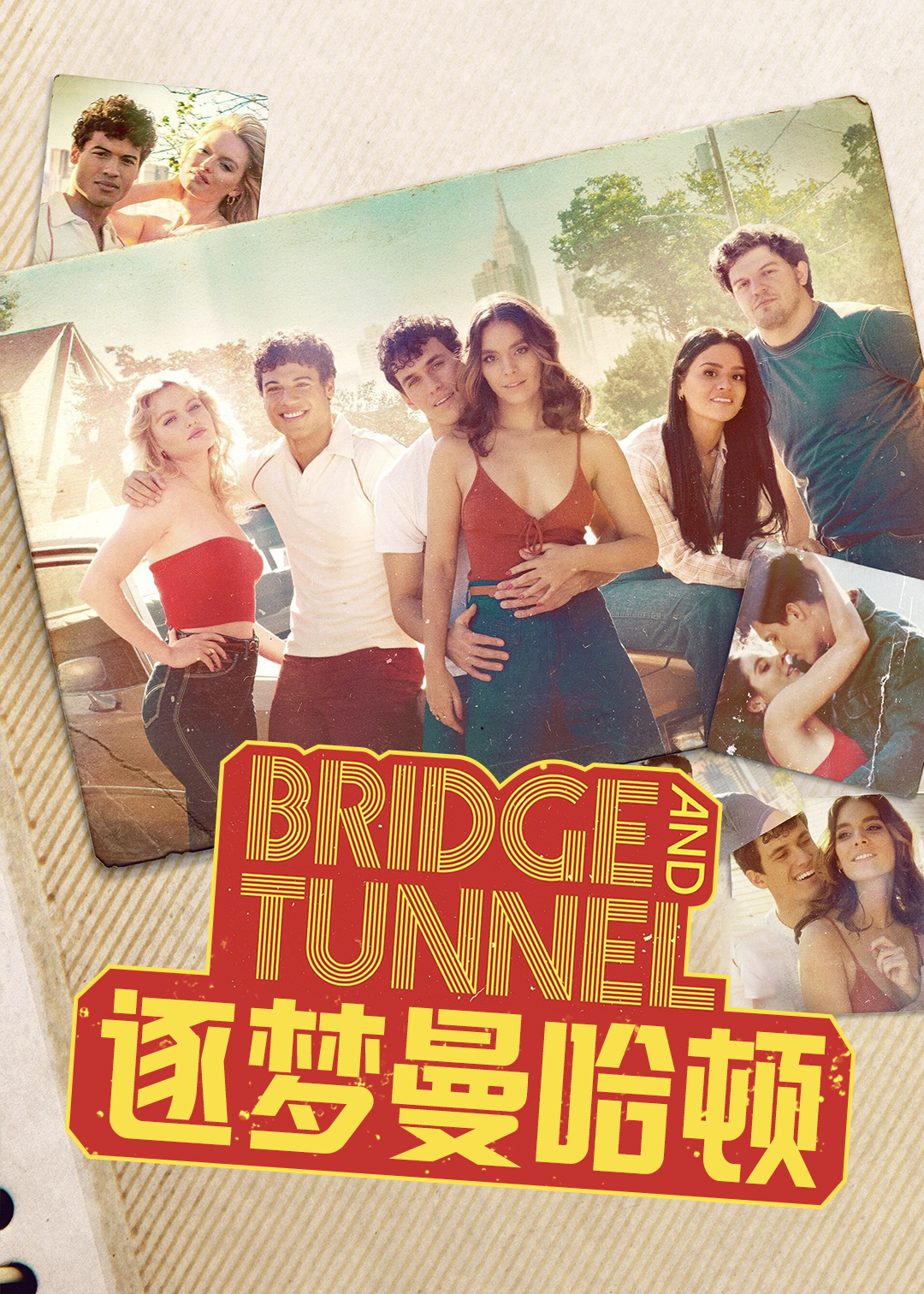 逐梦曼哈顿第一季