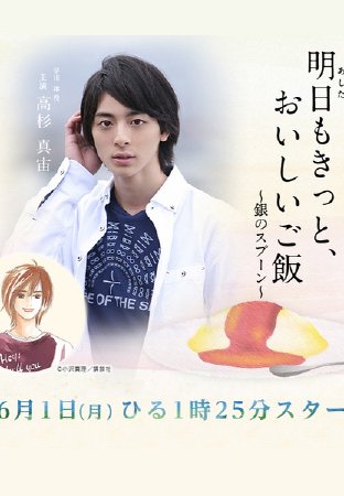 明天一定也有好吃的饭饭银汤匙