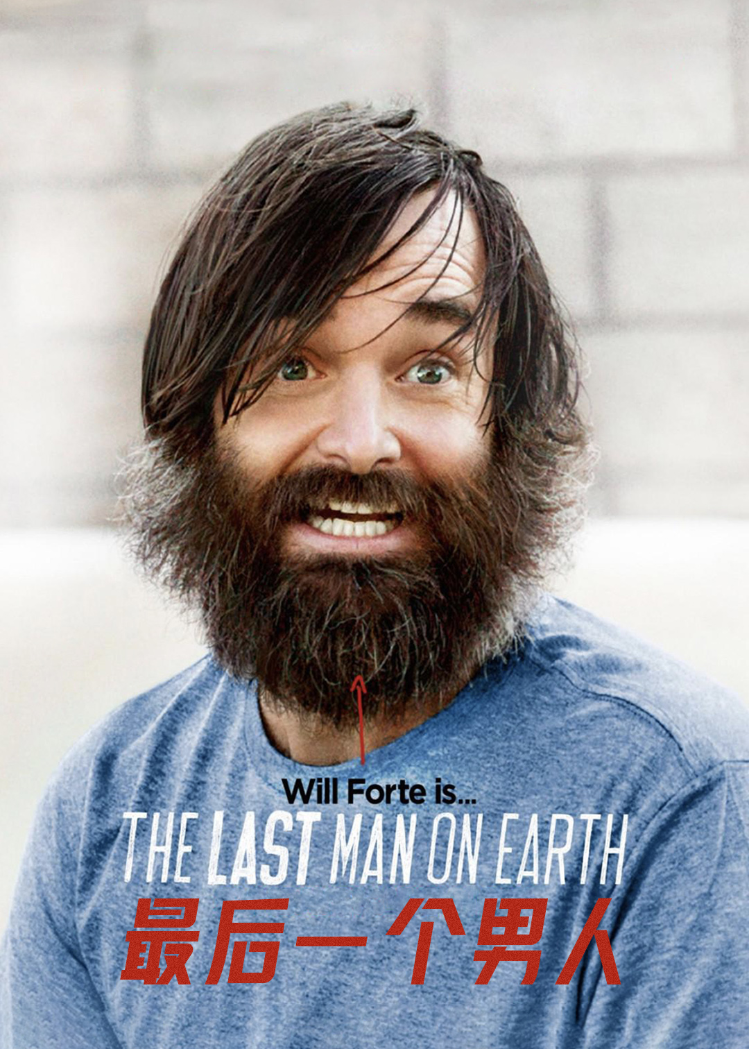 最后一个男人第一季