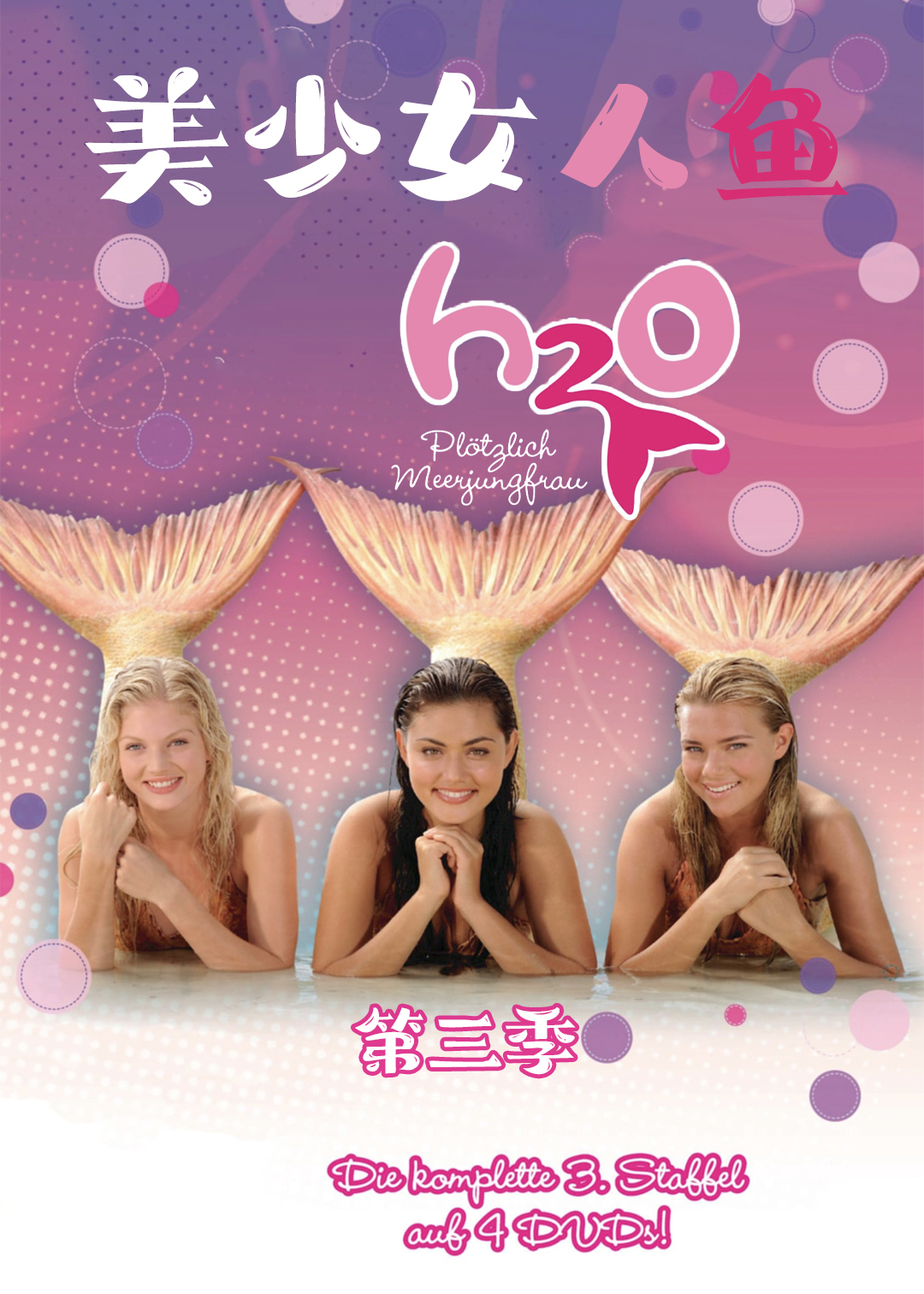 美少女人鱼第三季