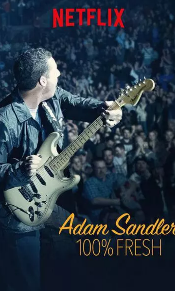 亚当桑德勒100新鲜