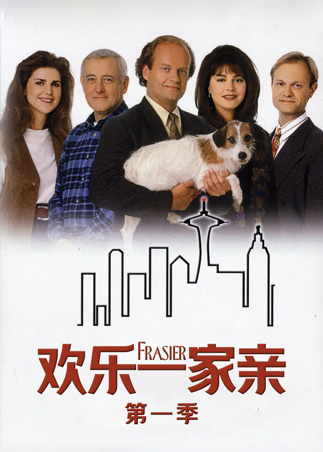 欢乐一家亲第一季