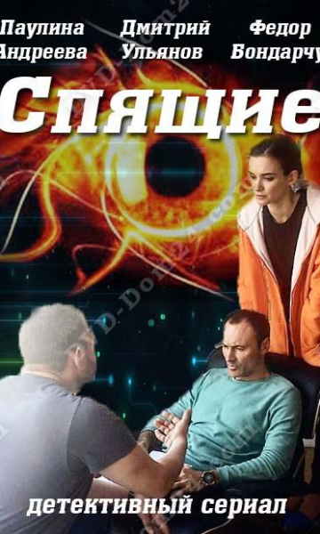沉睡者第一季