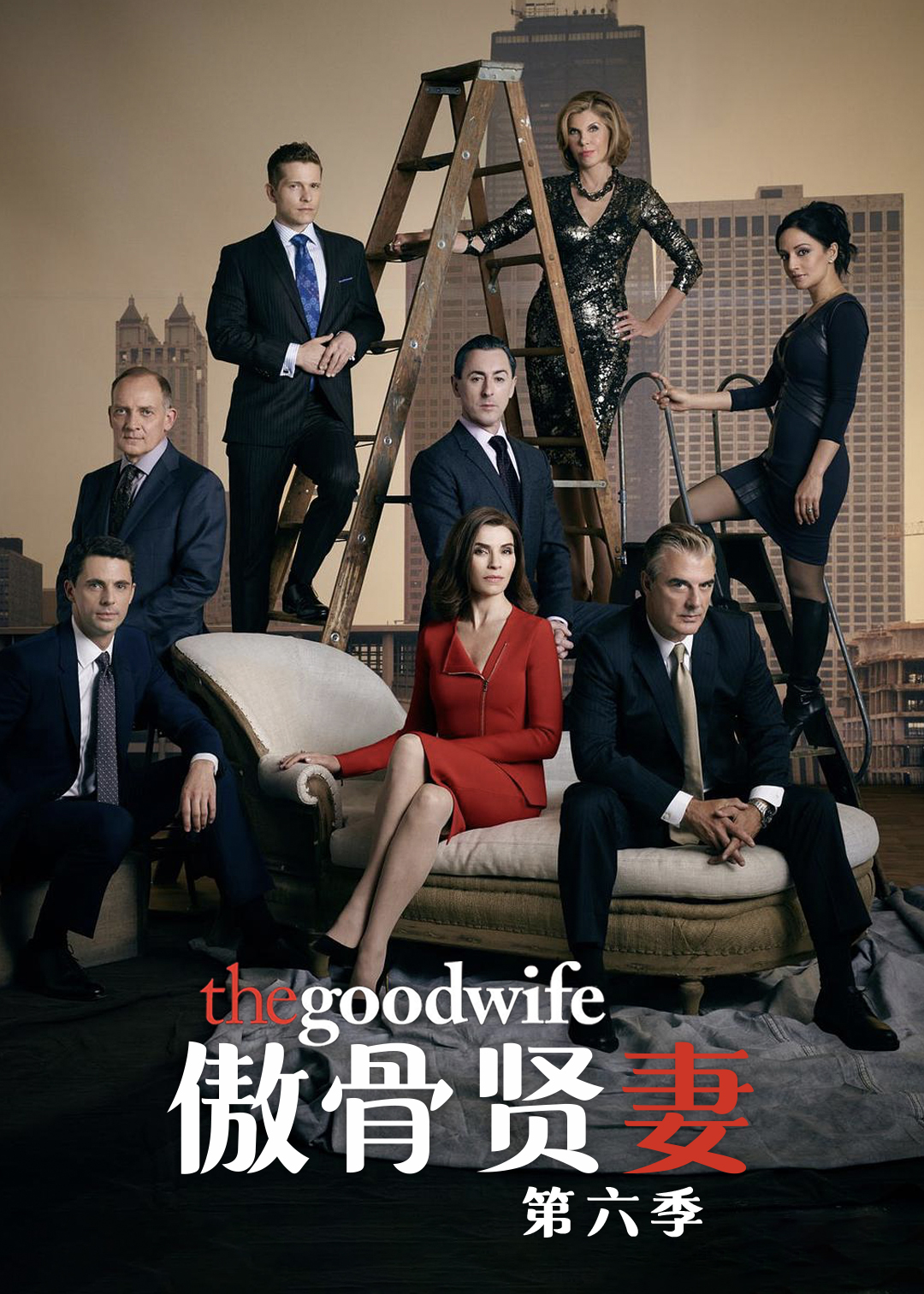 傲骨贤妻第六季