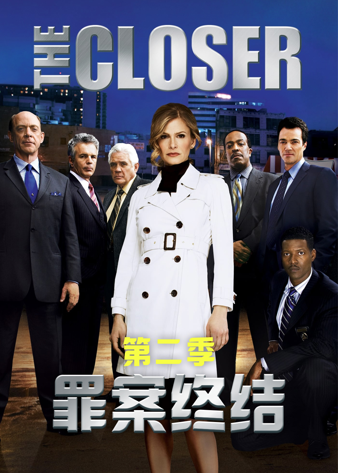 罪案终结第二季