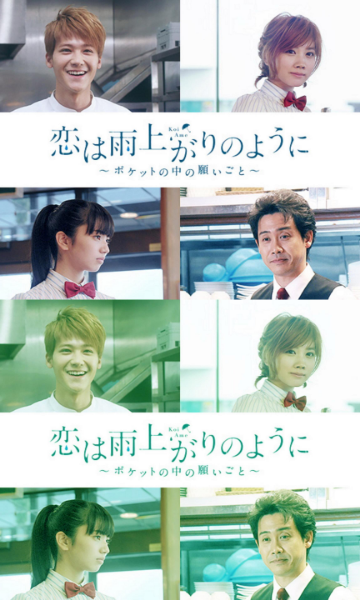 恋如雨止口袋中的愿望