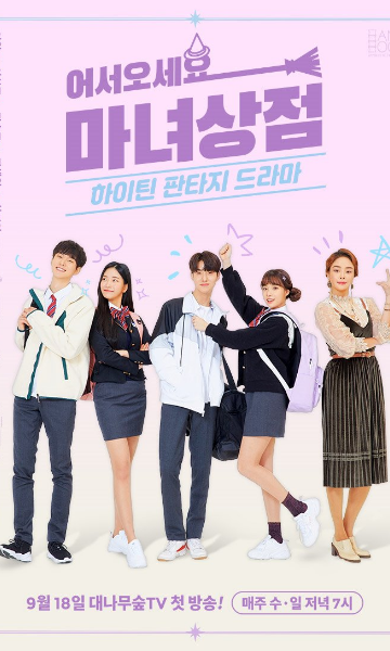 欢迎光临魔女商店