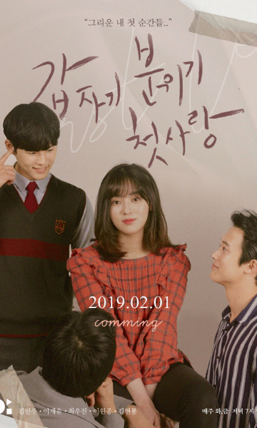 突然氛围的初恋