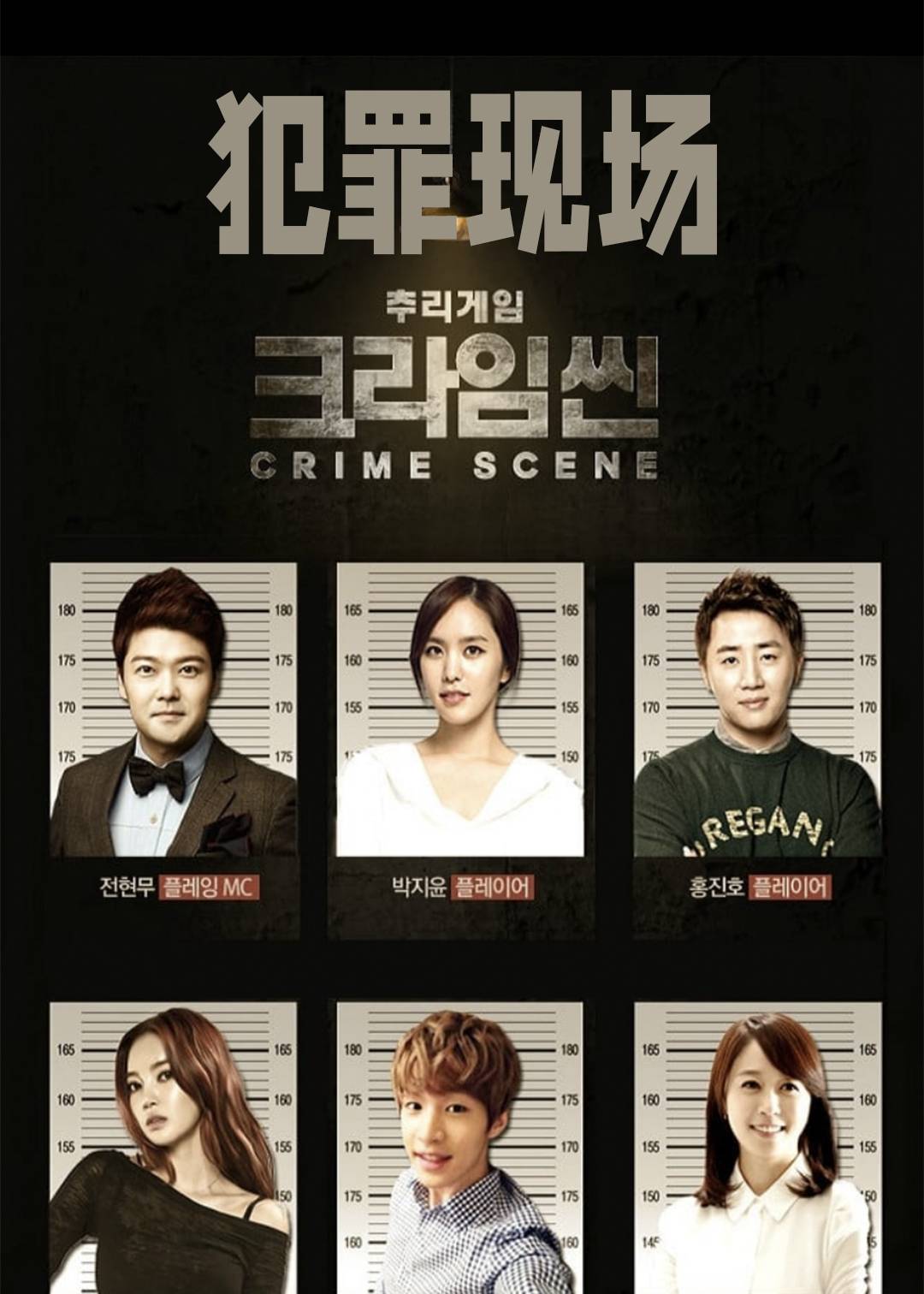 犯罪现场第一季