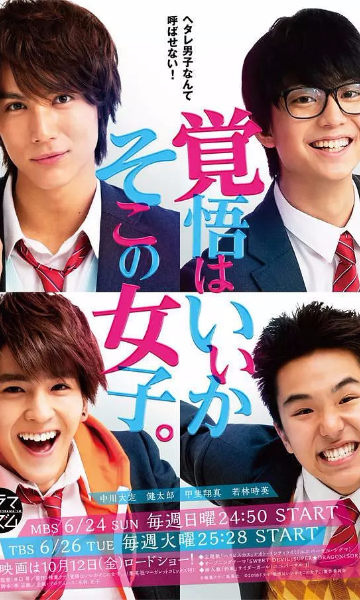 觉悟吧那边的女孩