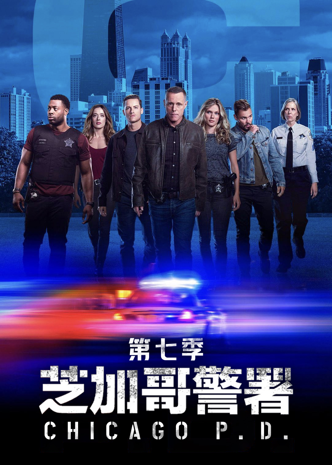 芝加哥警署第七季