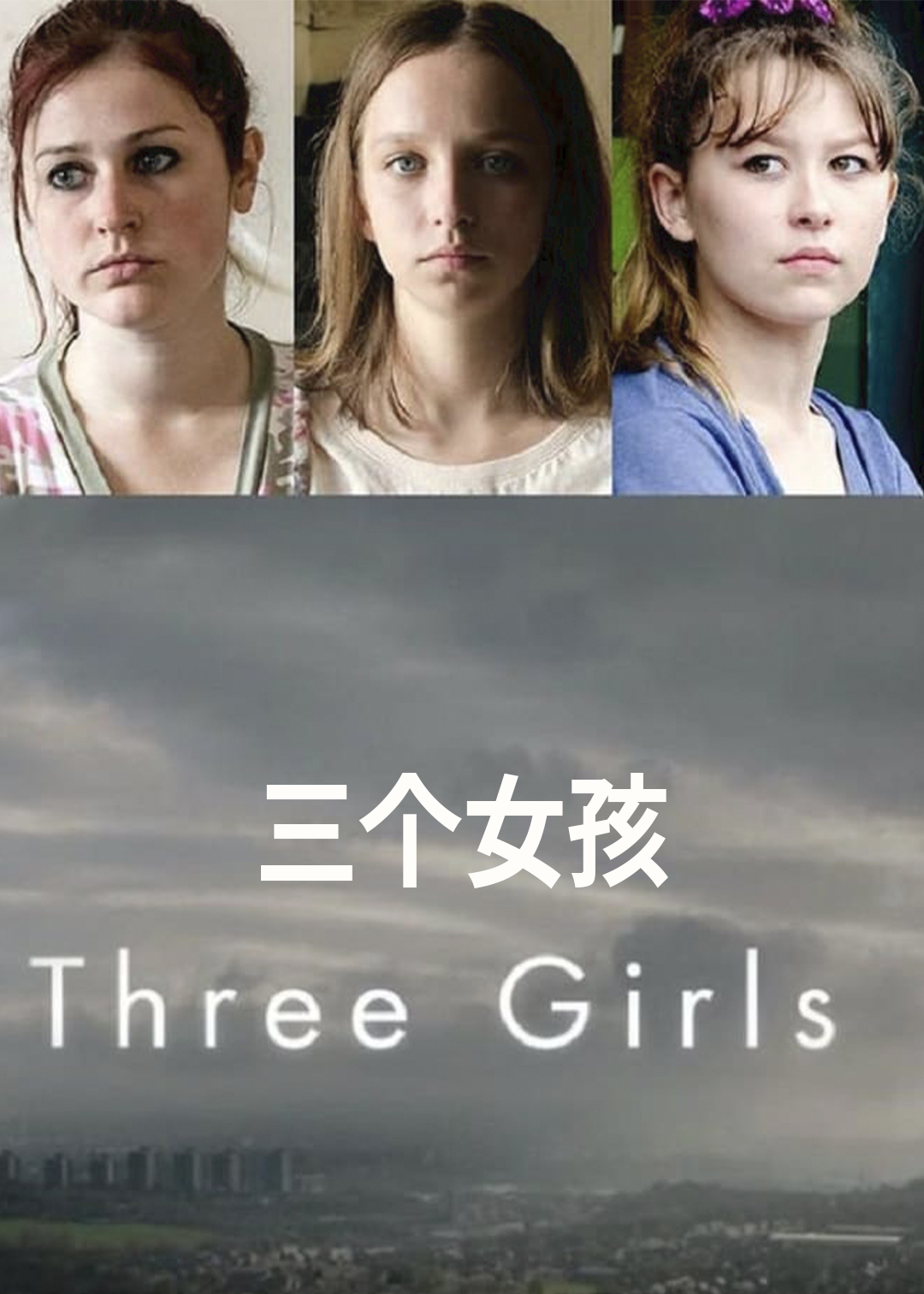 三个女孩