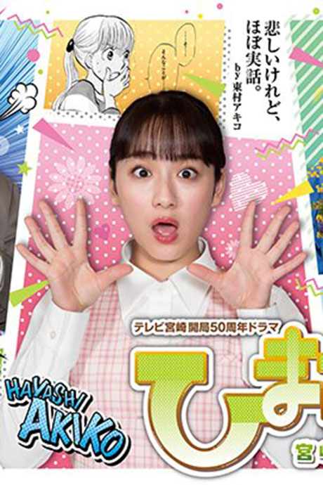 向日葵宫崎传奇