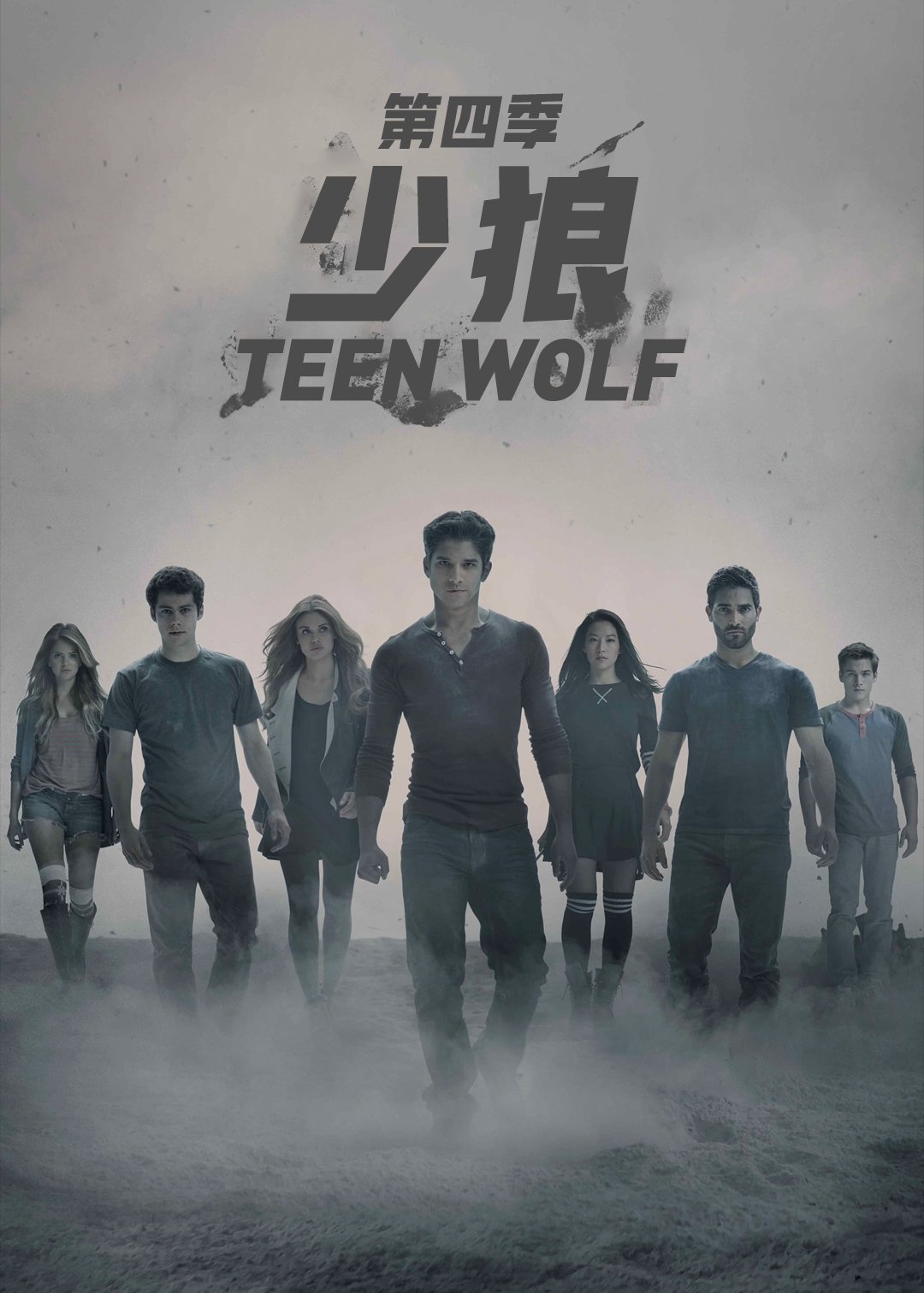 少狼第四季