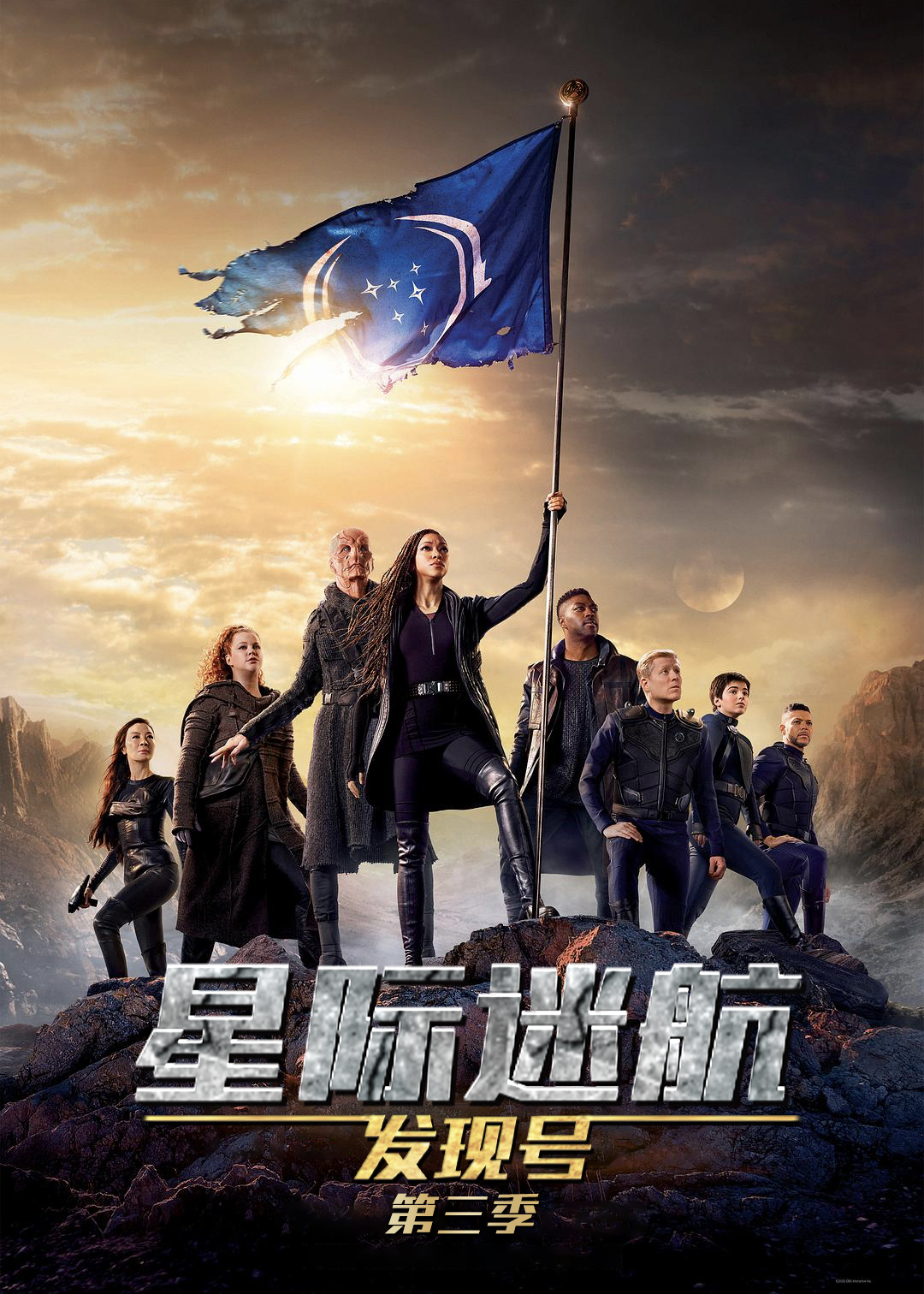 星际迷航发现号第三季