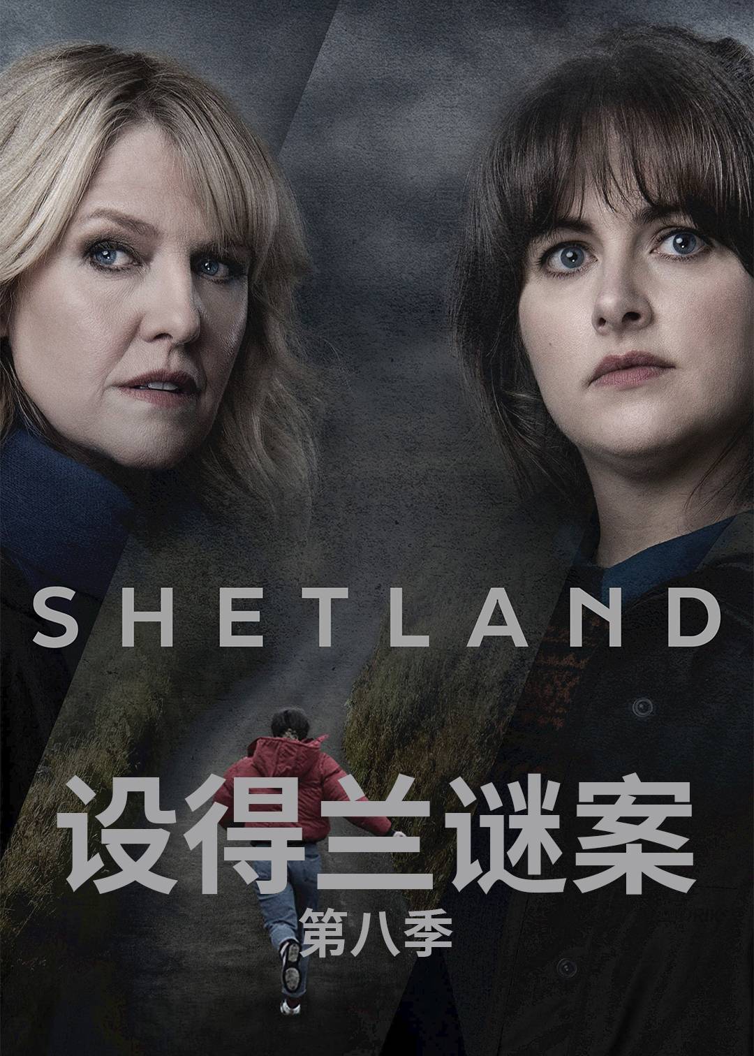 设得兰谜案第八季