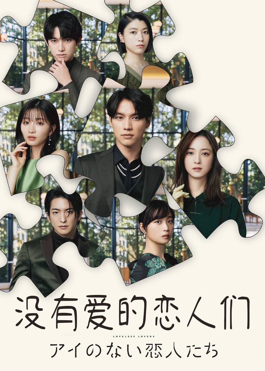 没有爱的恋人们