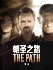 朝圣之路第一季