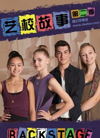 艺校故事第二季