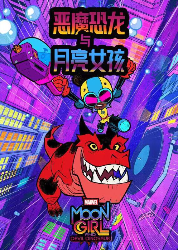 月亮女孩与恶魔恐龙第一季