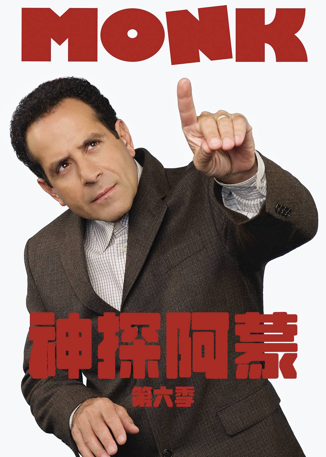 神探阿蒙第六季