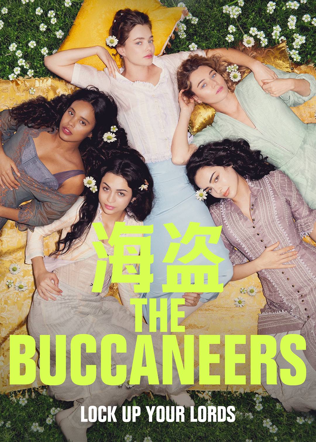 海盗佳丽第一季