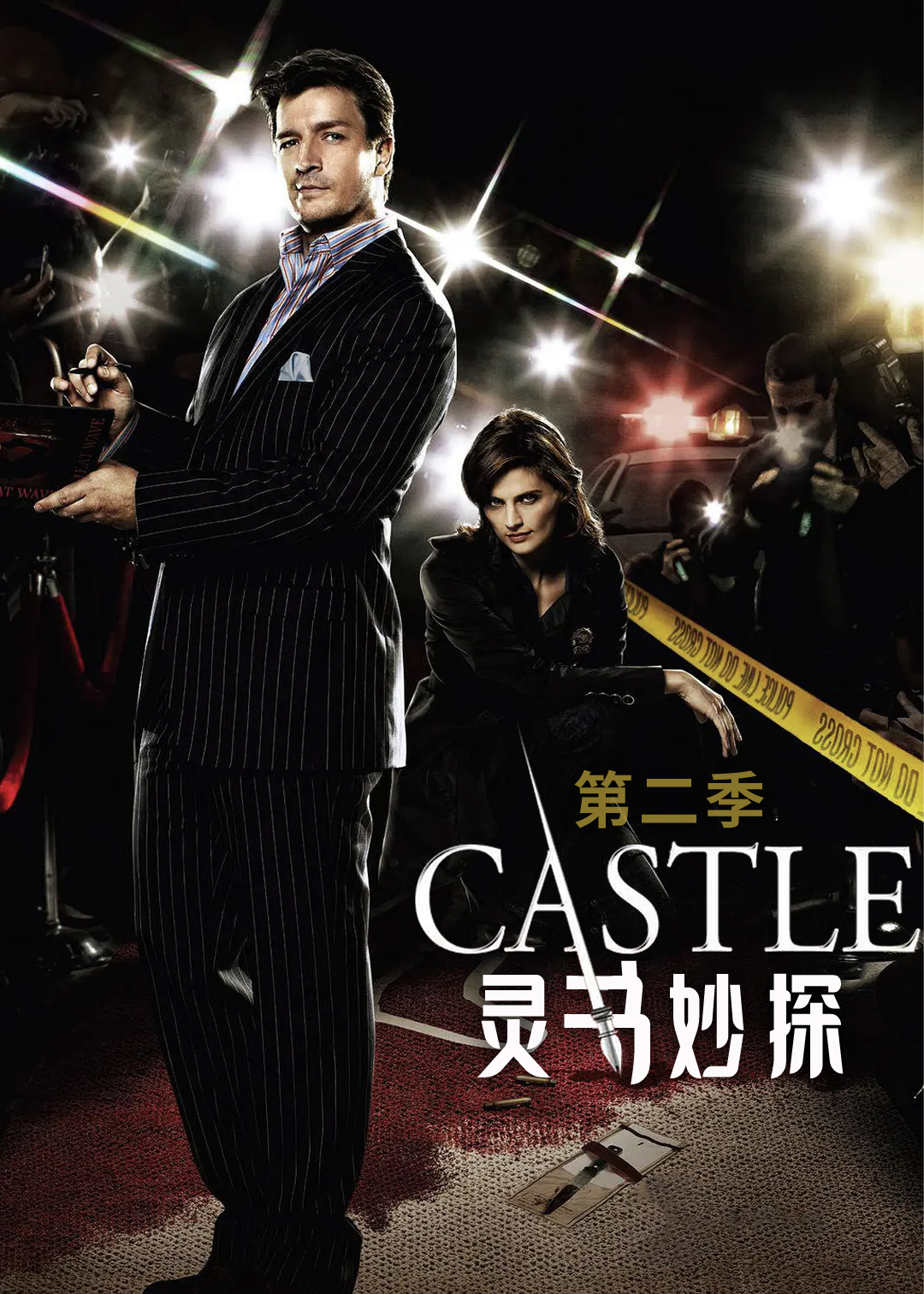 灵书妙探第二季