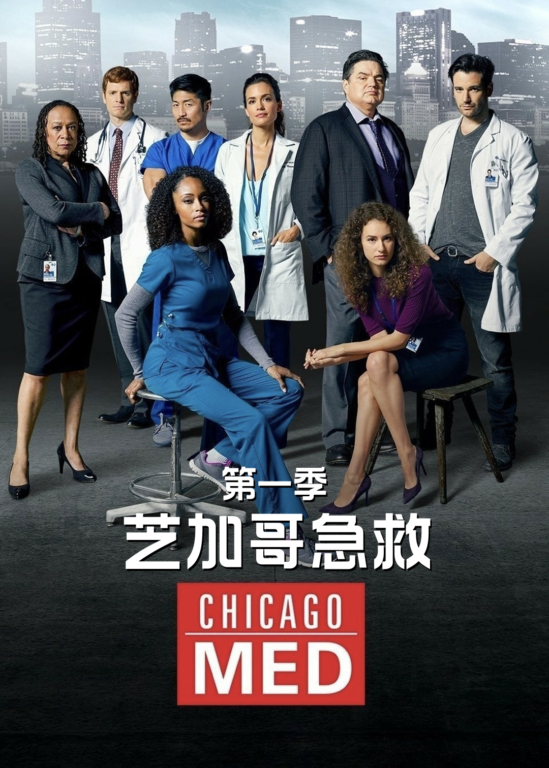 芝加哥急救第一季