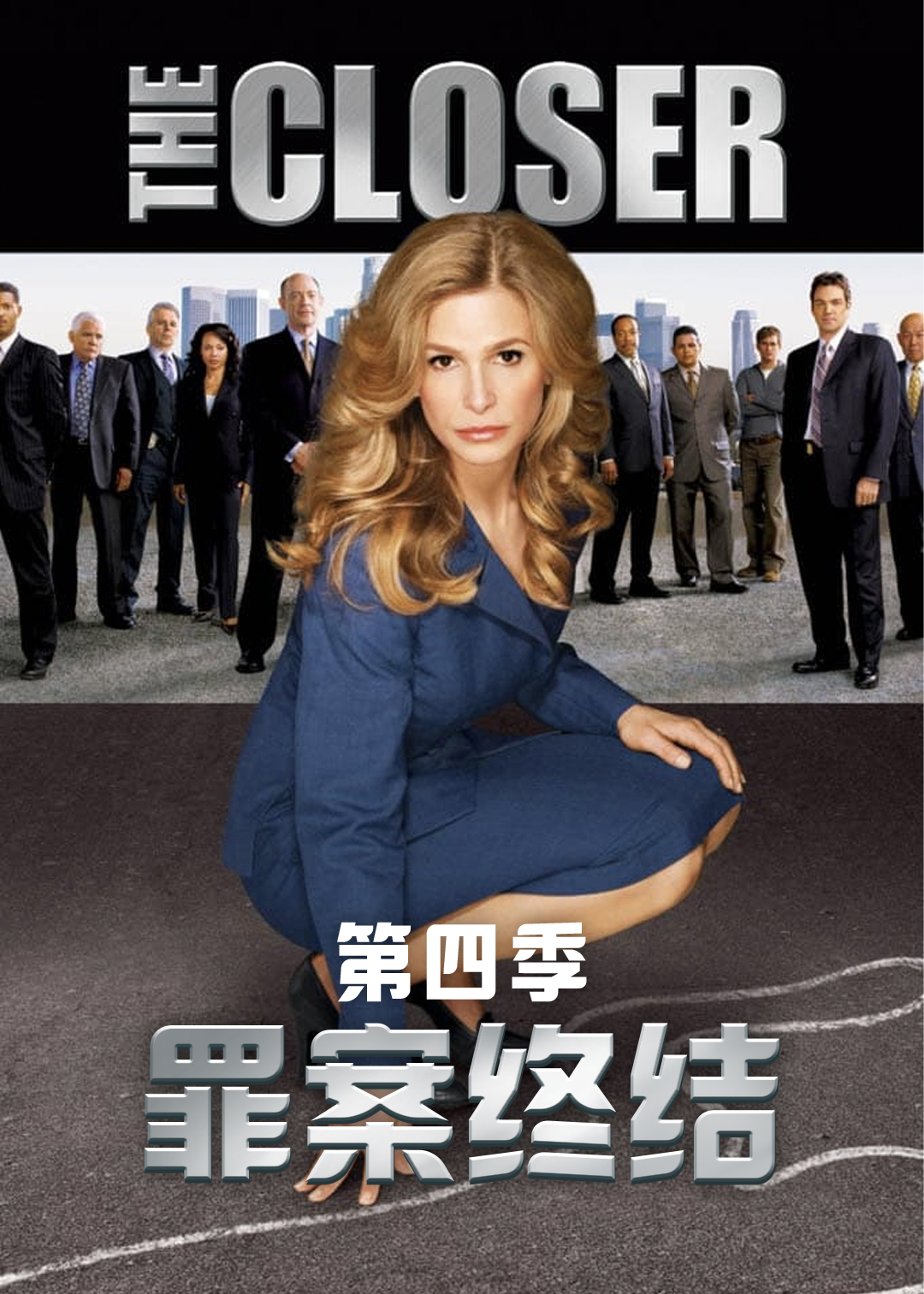 罪案终结第四季