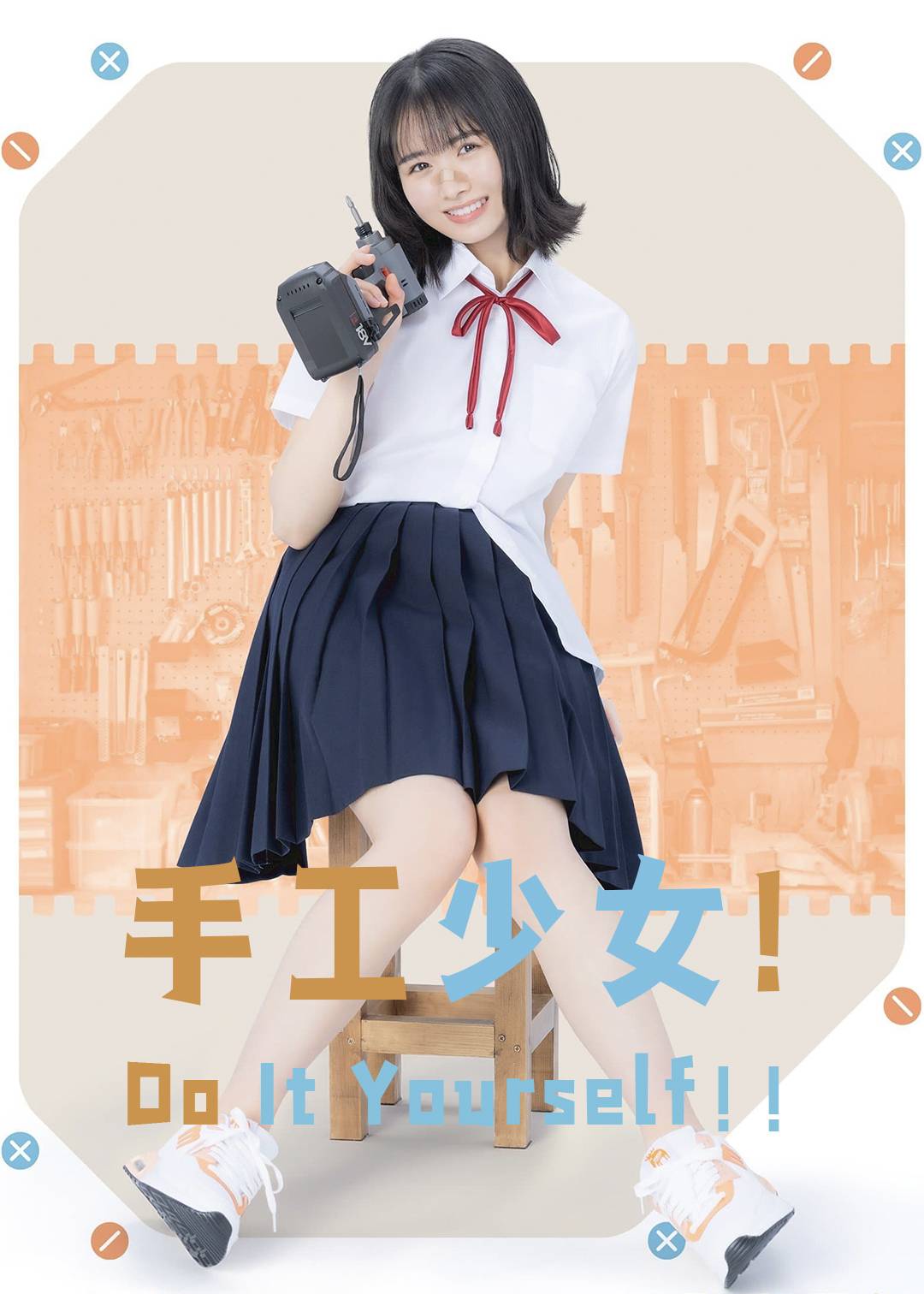 手工少女DoItYourself