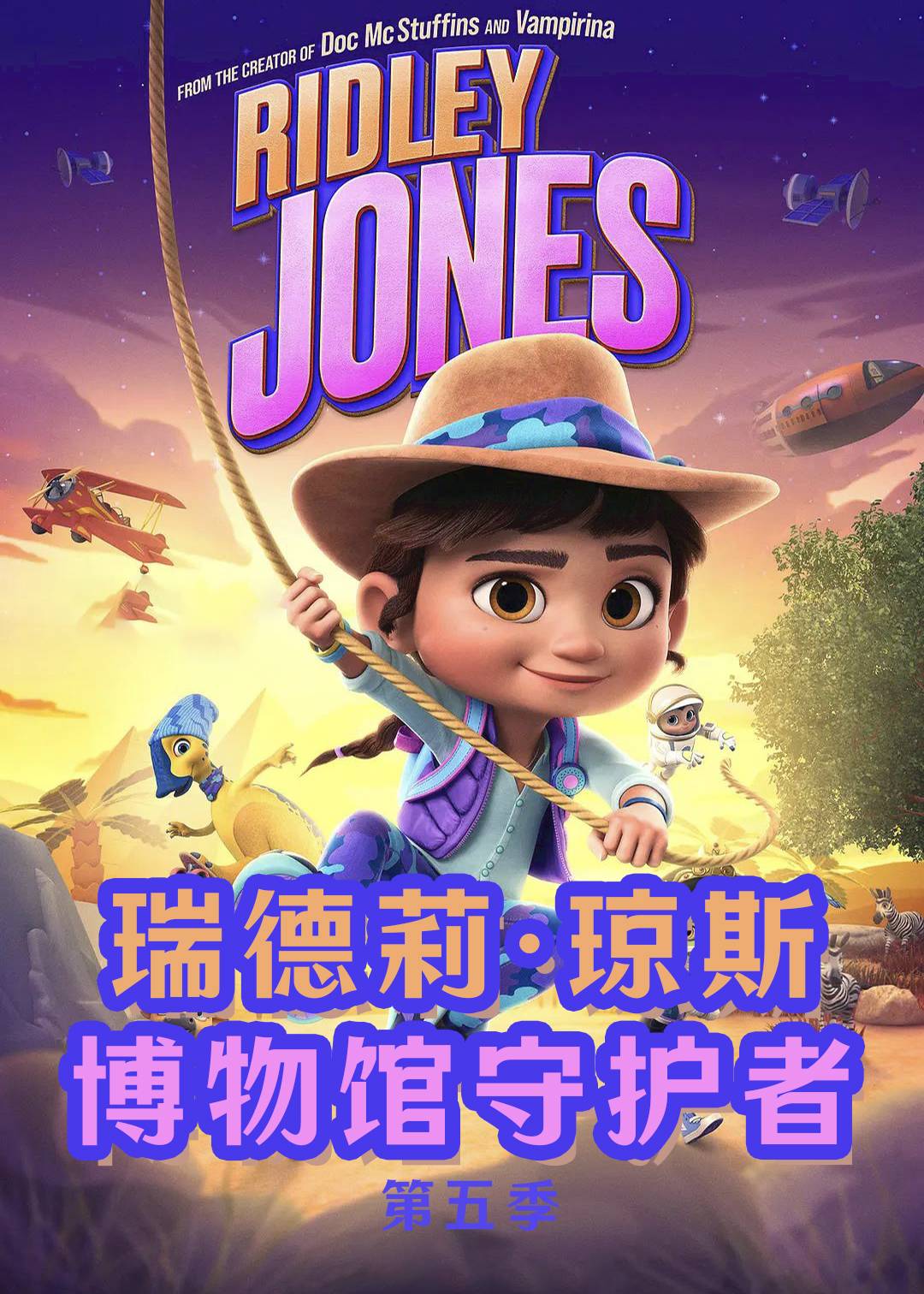 瑞德莉琼斯博物馆守护者第五季