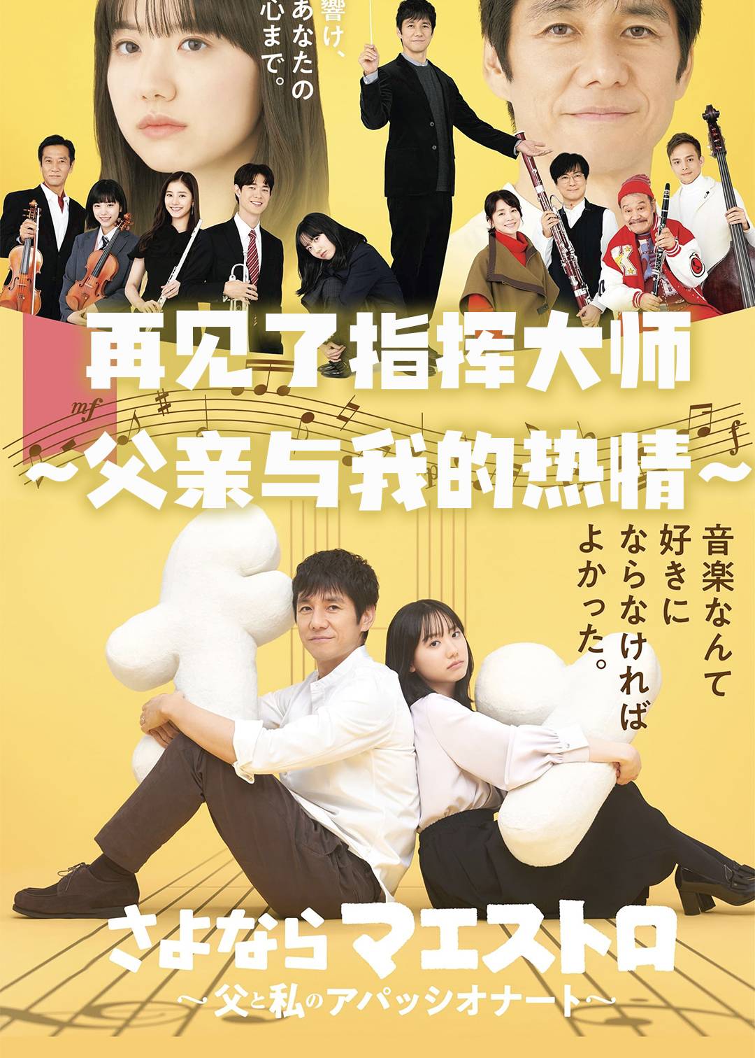 再见了指挥大师父亲与我的热情