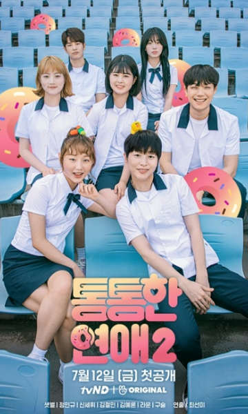 胖乎乎的恋爱第二季