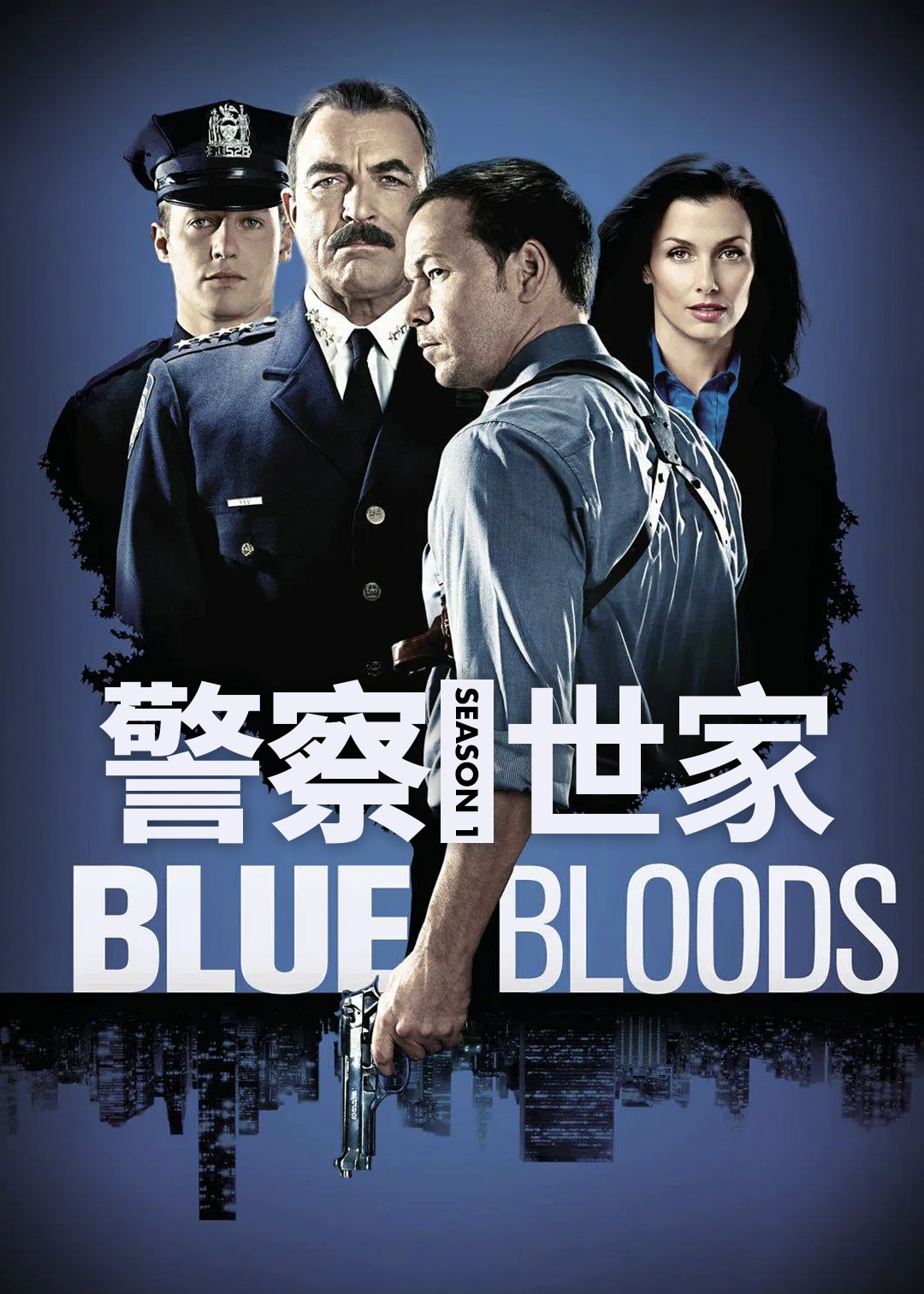 警察世家第一季