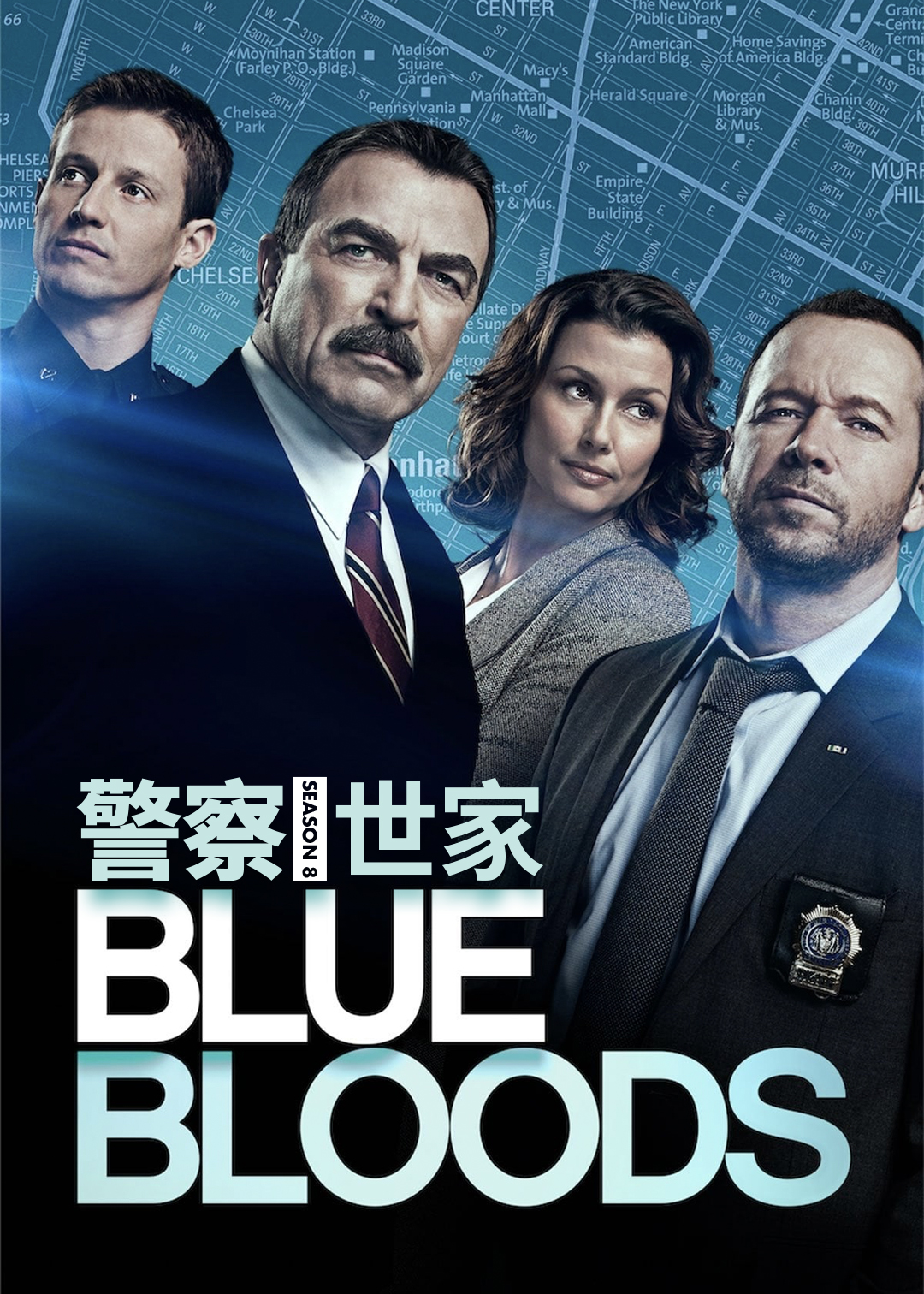 警察世家第八季