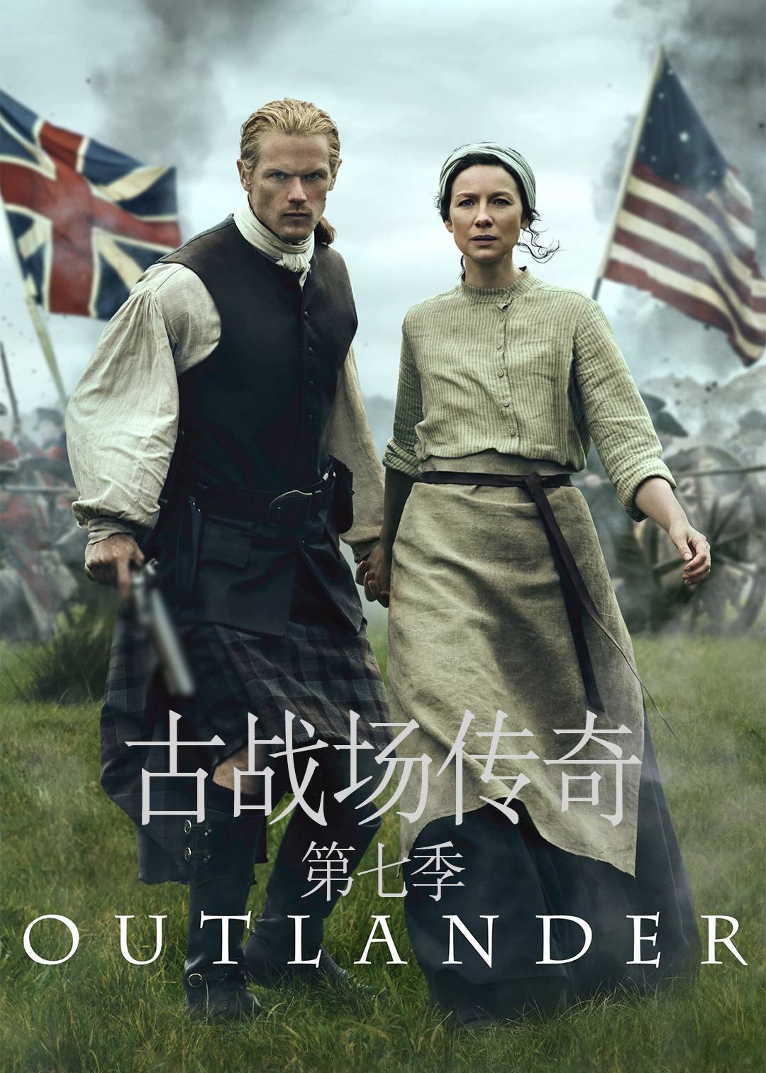 古战场传奇第七季