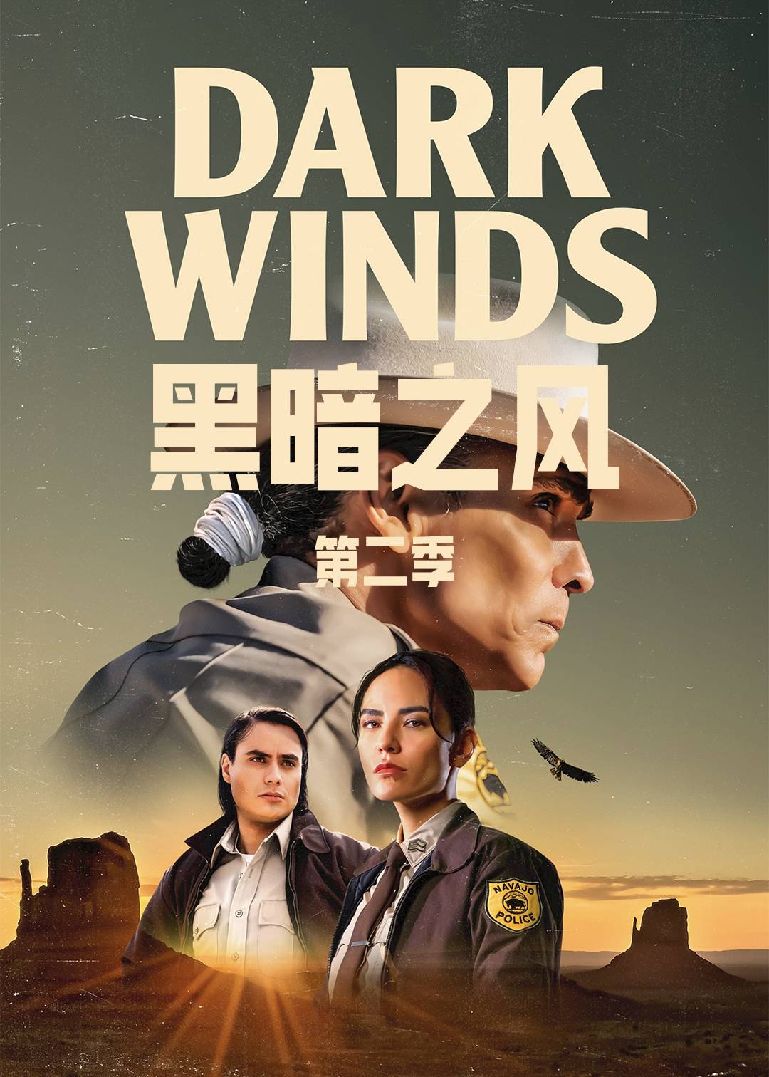 黑暗之风第二季