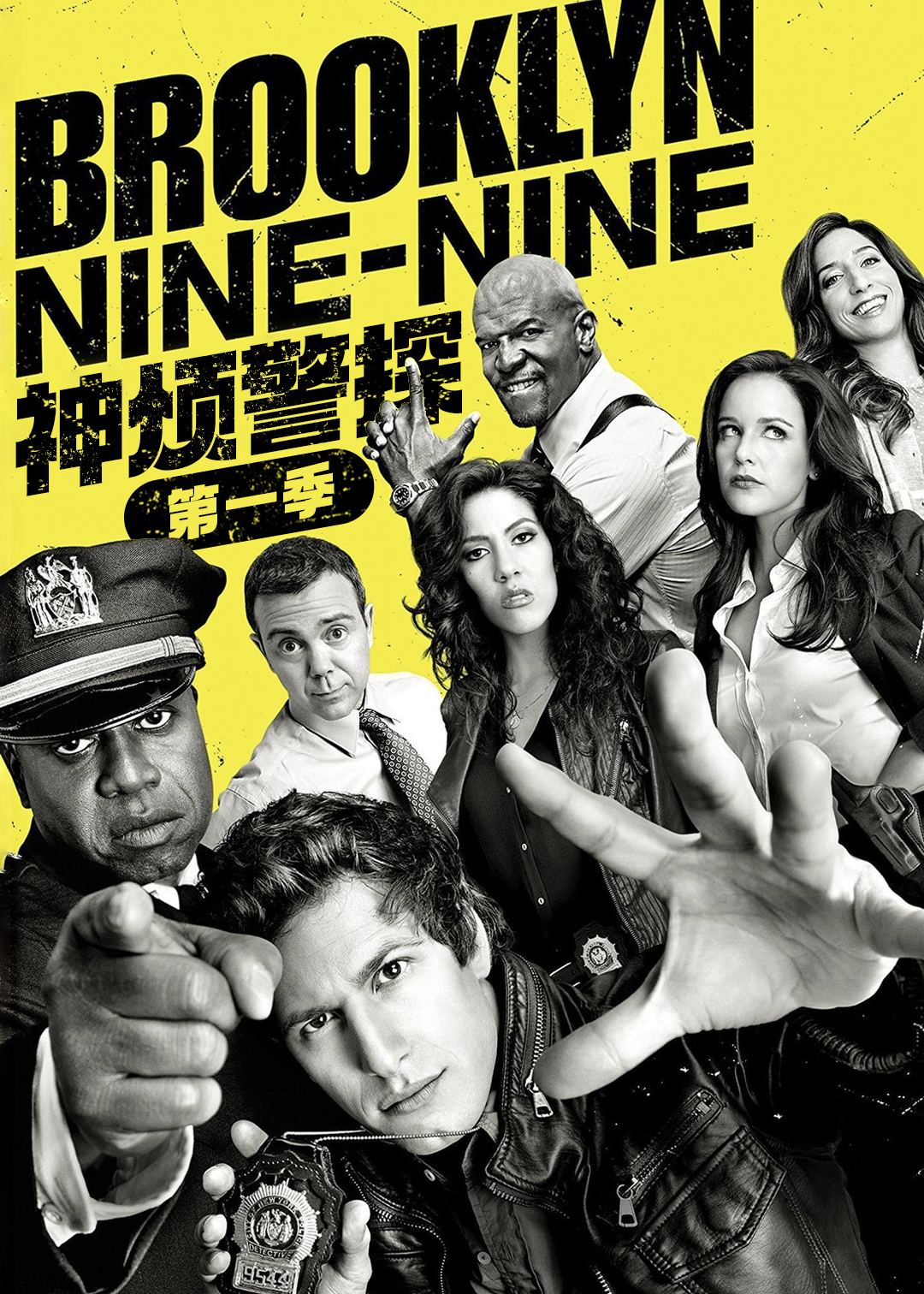 神烦警探第一季