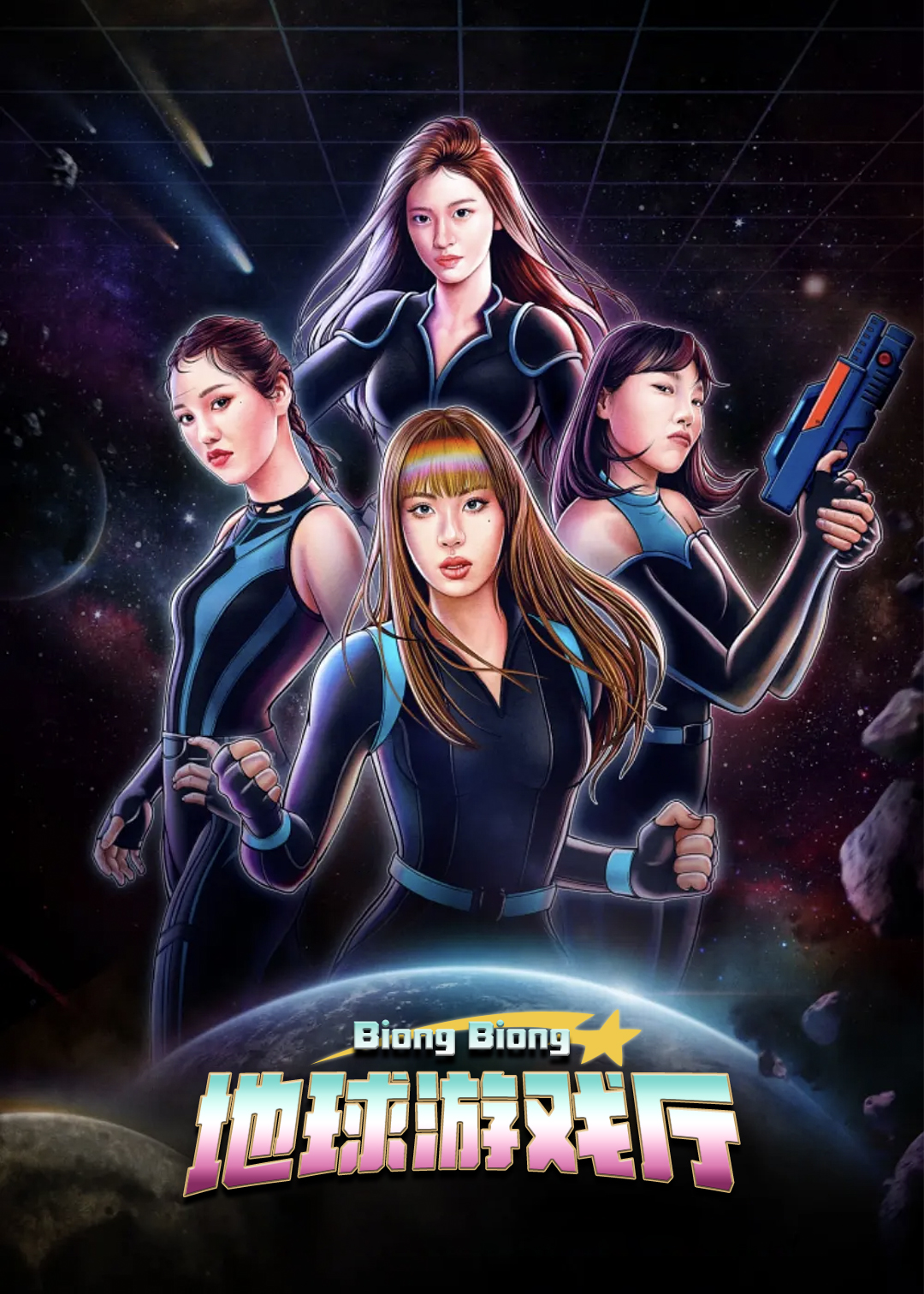 BiongBiong地球游戏厅第一季