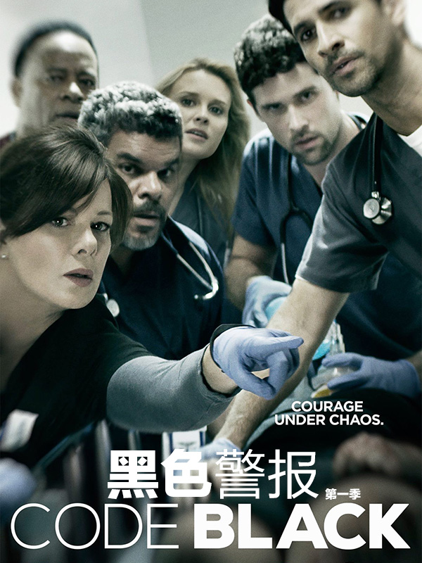 黑色警报第一季