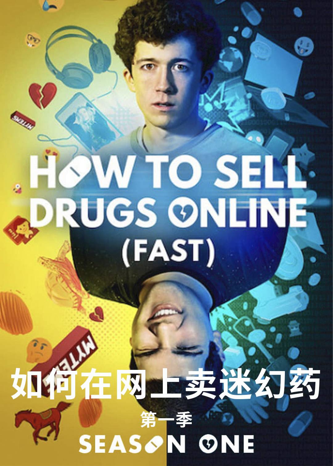 如何在网上卖迷幻药第一季