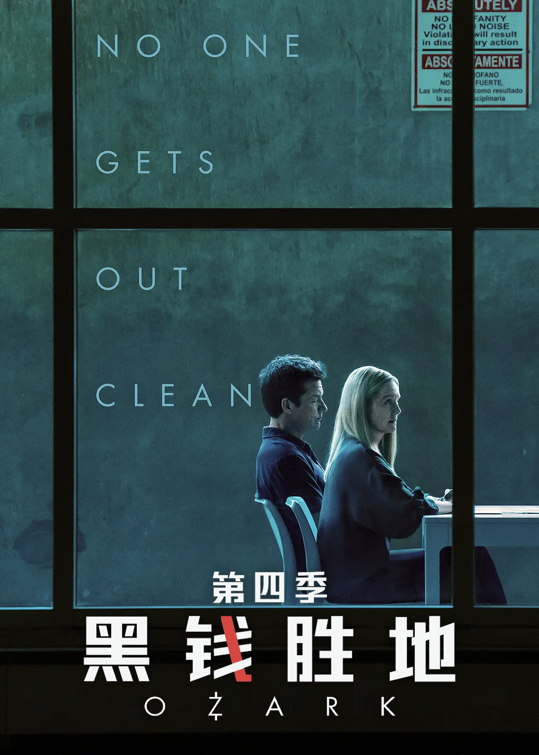 黑钱胜地第四季