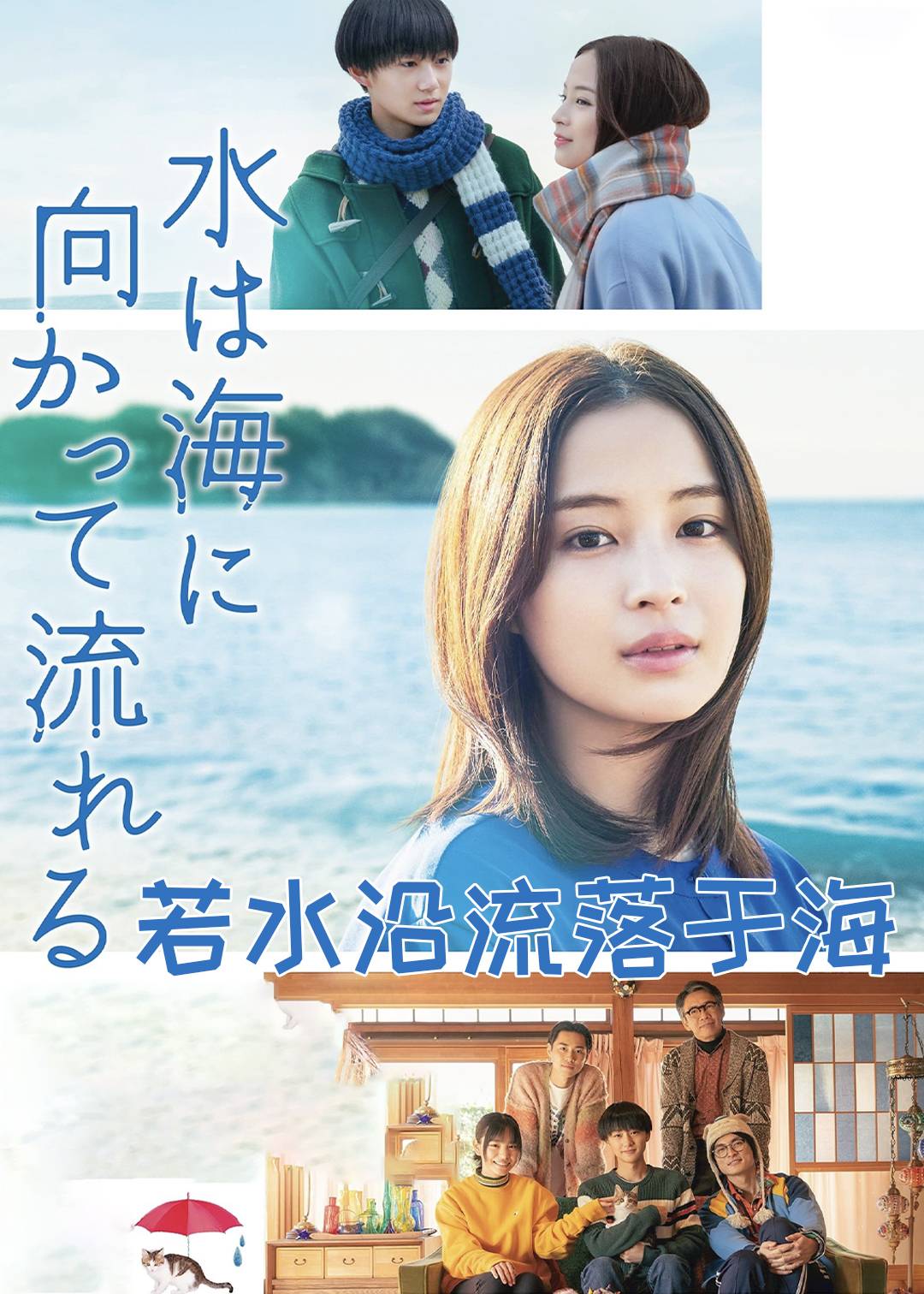 若水沿流落于海