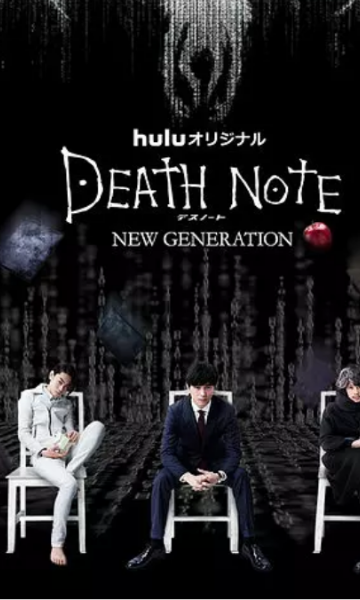 危险笔记新生代