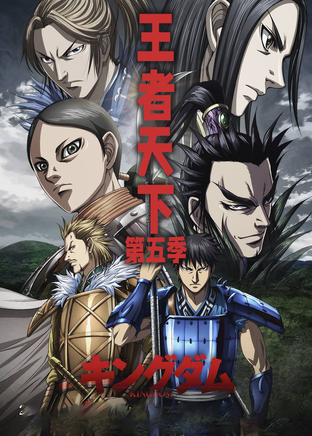 王者天下第五季