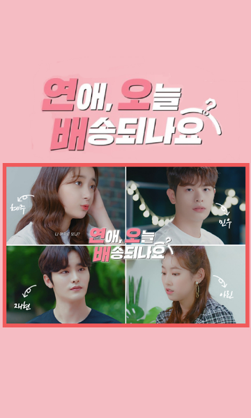 爱情可以配送吗