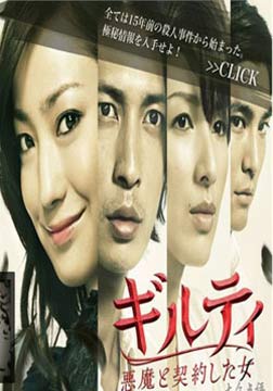 与魔鬼缔结契约之女