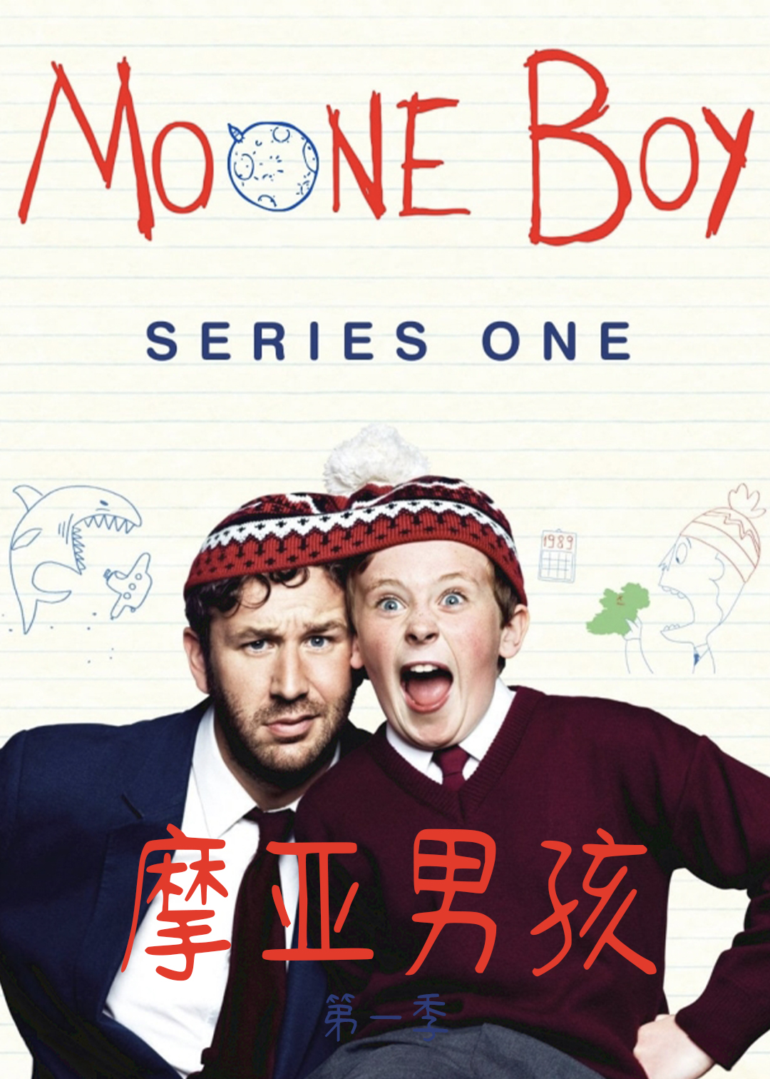 摩亚男孩第一季